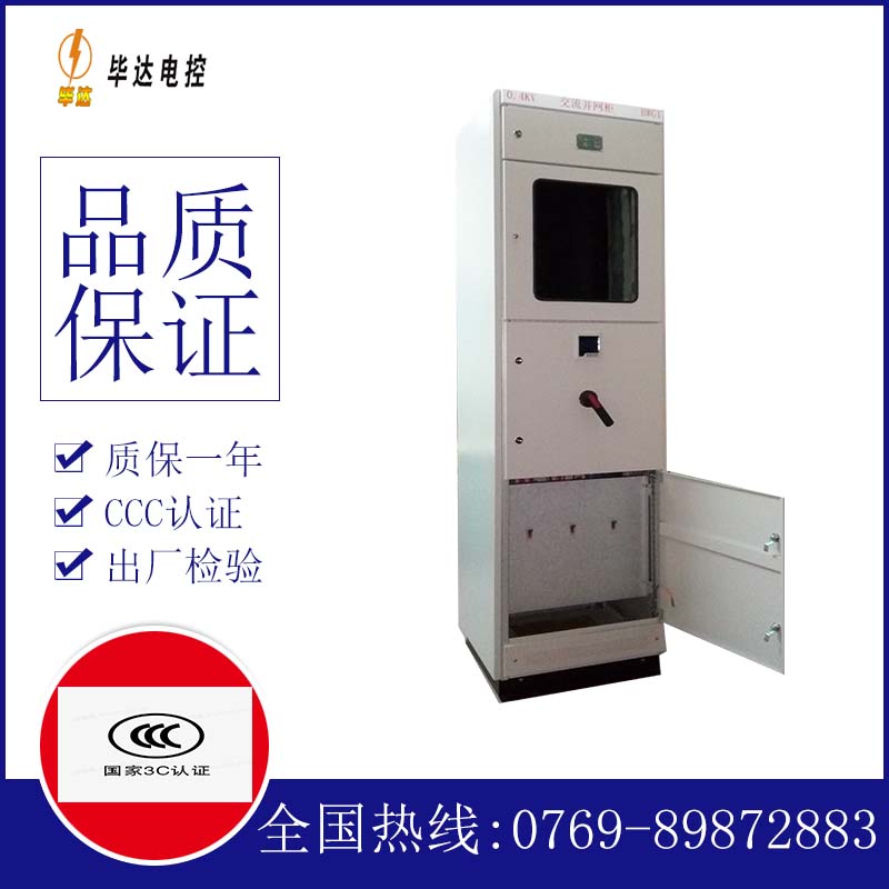 河南光伏并网柜